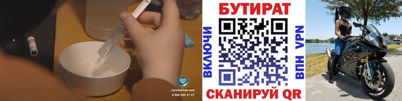 Бутират Butirat  Соликамск 
